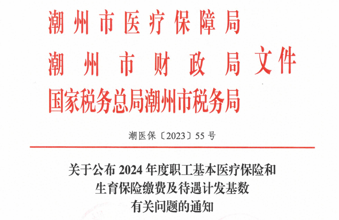 2024年1月1日起社保缴费基数调整！(图1)