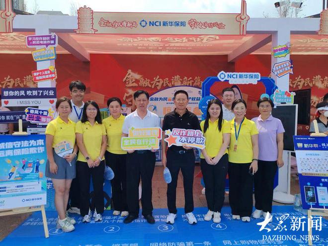J9九游会网站：新华保险山东分公司2024年“金融知识宣传月”活动全面启动(图1)