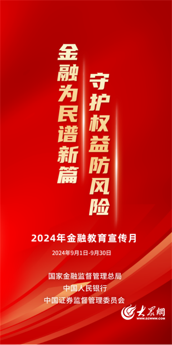 阳光保险正式启动2024年“金融教育宣传月”活动(图1)