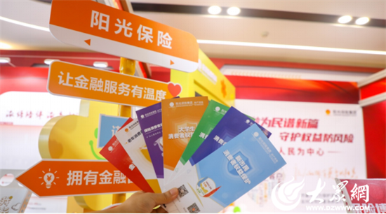 阳光保险正式启动2024年“金融教育宣传月”活动(图2)