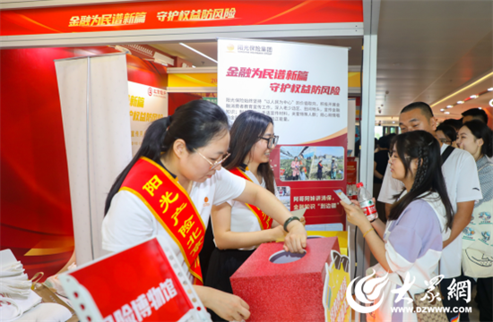 阳光保险正式启动2024年“金融教育宣传月”活动(图4)