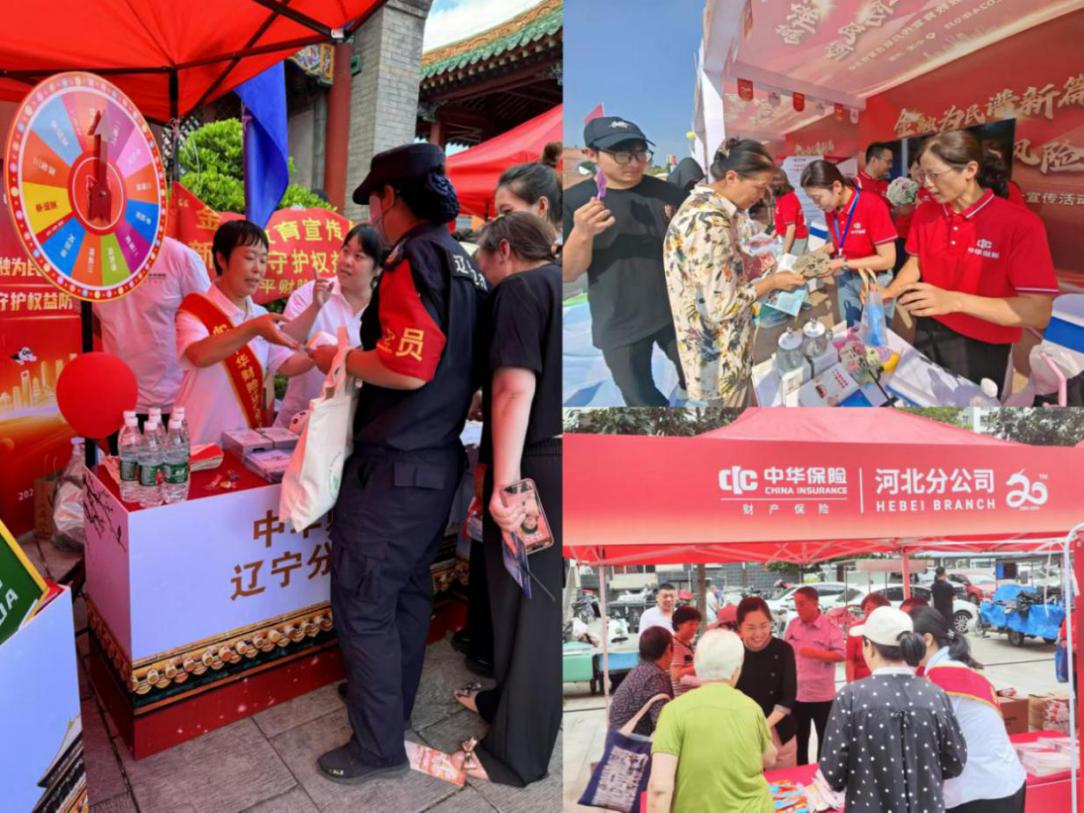 中华保险全面启动2024年“金融教育宣传月”活动(图3)