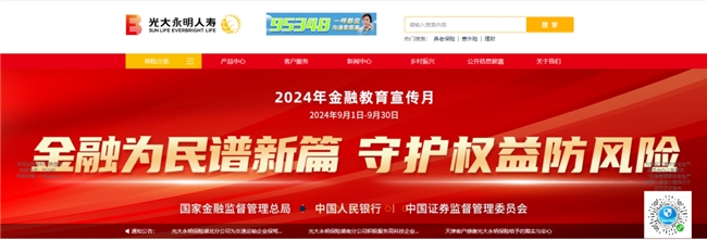 光大永明保险启动“2024年金融教育宣传月”活动(图1)