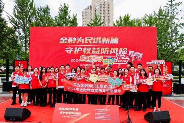 平安健康保险北京分公司启动2024年金融教育宣传月活动共筑金融安全防线(图3)