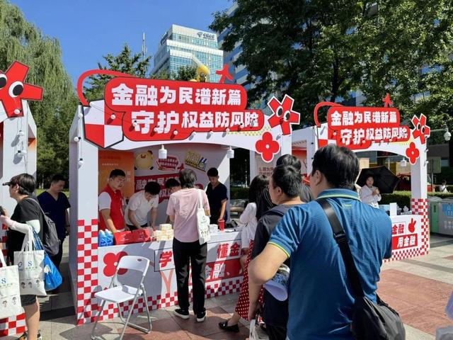 平安健康保险北京分公司启动2024年金融教育宣传月活动共筑金融安全防线(图4)