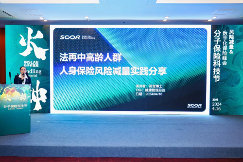 J9九游会网站：2024分子保险科技节：法再健康管理总监蒋莹博士论中高龄保险风险减量策略(图2)