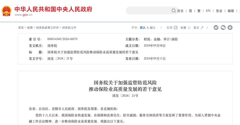 金融圈重磅！国务院最新发布！(图1)