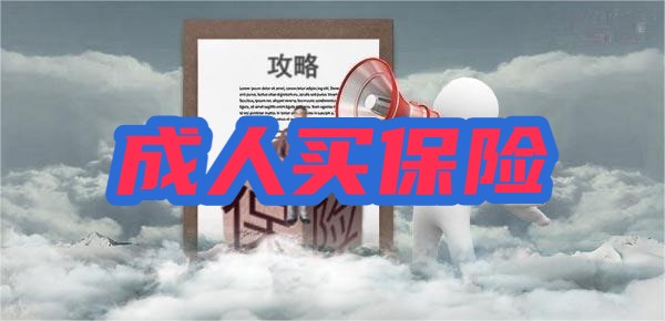 2024买保险买哪些？直接来抄作业(图1)