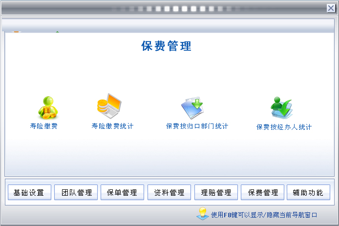 人寿保险代理管理系统(图1)