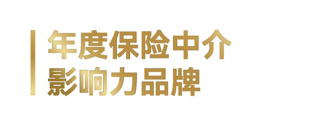 J9九游会网站：最新丨2024今日·保险中介榜单揭晓!(图4)