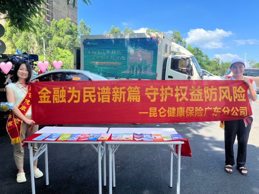 昆仑健康保险广东分公司创新金融宣教服务2024年“金融教育宣传月”活动精彩纷呈(图5)