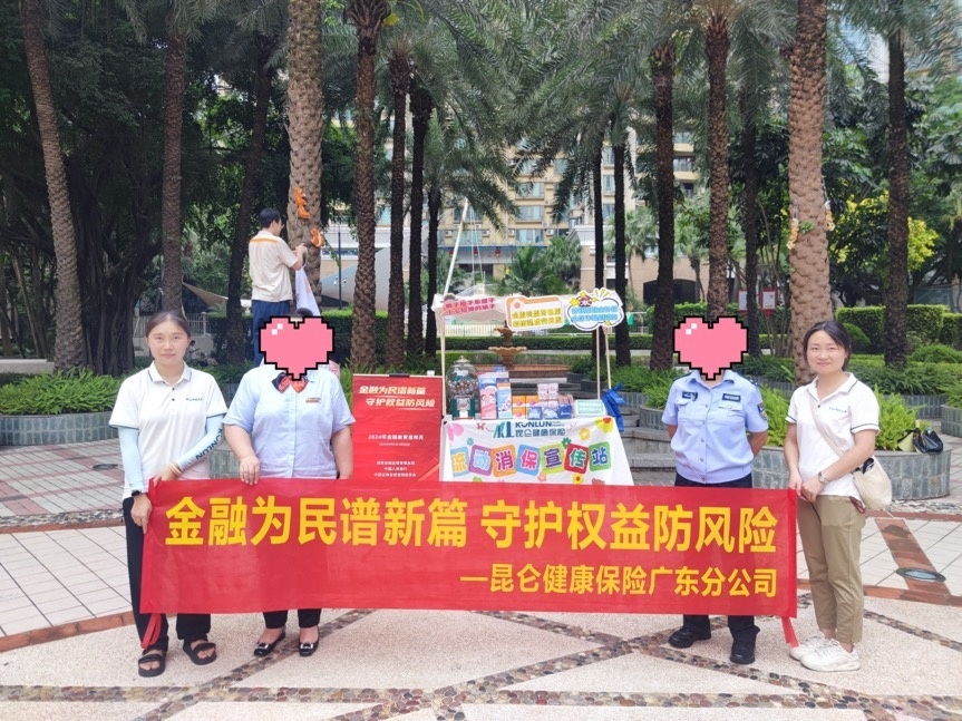 昆仑健康保险广东分公司创新金融宣教服务2024年“金融教育宣传月”活动精彩纷呈(图4)
