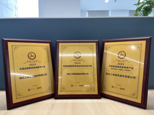 瑞众保险荣耀参会满载而归金貔貅2024第五届银保合作与发展论坛圆满落幕！(图1)