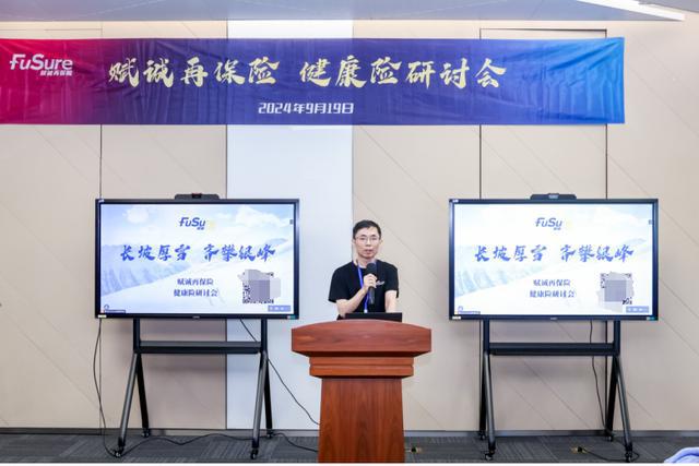 赋诚再保险成功举办2024年健康险研讨会暨核保手册发布会(图1)