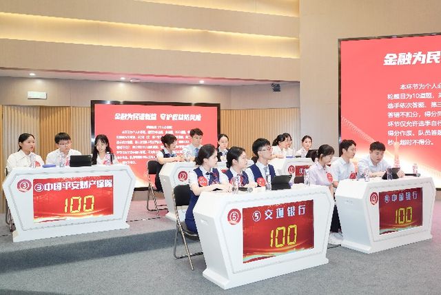 2024年河南省银行保险业消保知识竞赛圆满落幕(图3)