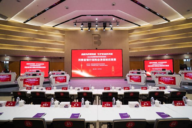 2024年河南省银行保险业消保知识竞赛圆满落幕(图1)