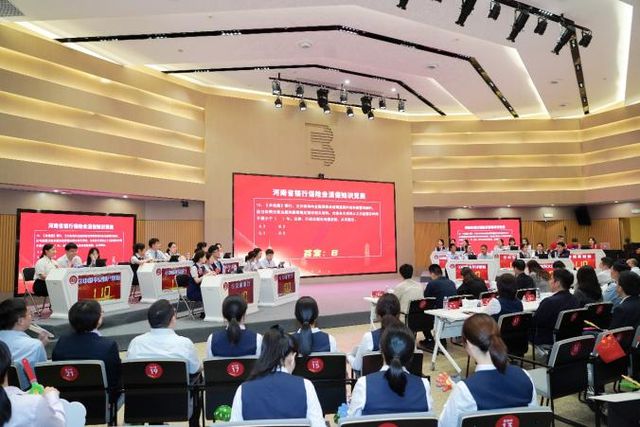 2024年河南省银行保险业消保知识竞赛圆满落幕(图5)