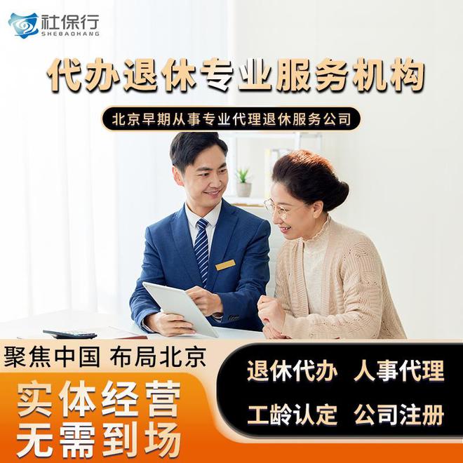 社保行]解读：2024年北京五险一金代理机构新锐品牌-社保行(图2)