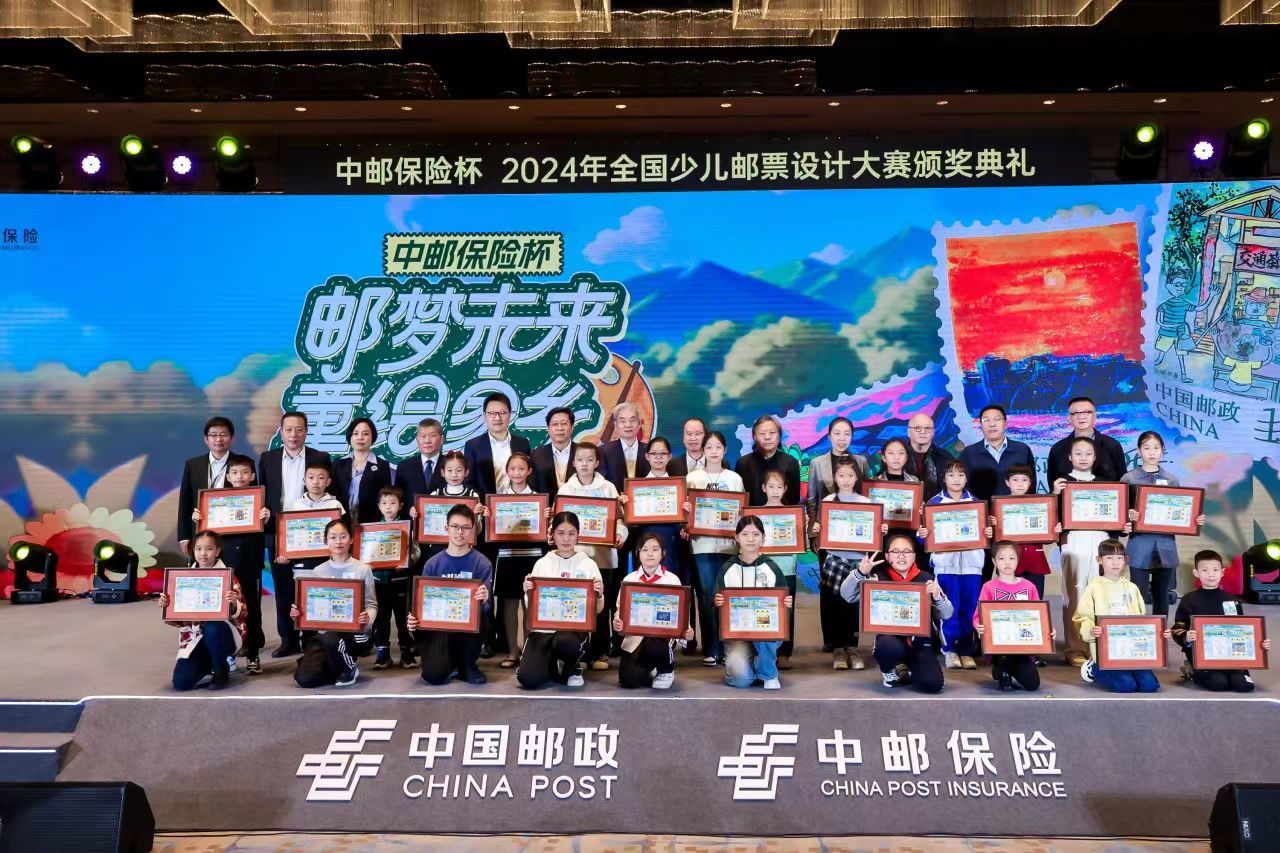 2024中邮保险杯全国少儿邮票设计大赛圆满落幕共收到近25万幅参赛作品(图1)