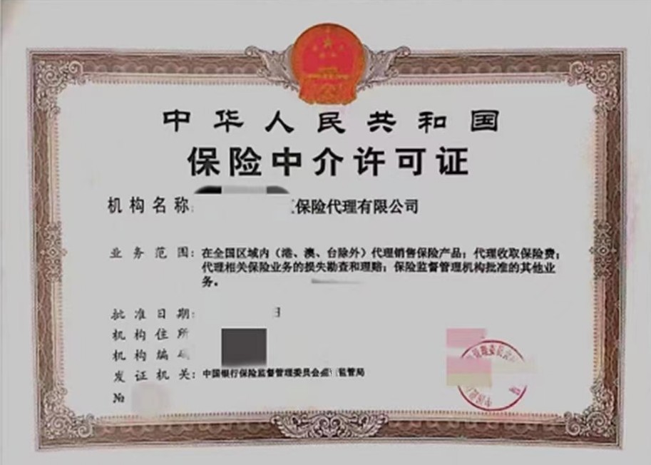2024年什么是全国保险代理牌照(图1)