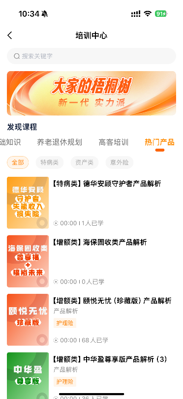 梧桐树OK保：重塑保险代理人价值的新篇章(图2)