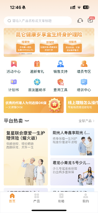 梧桐树OK保：重塑保险代理人价值的新篇章(图1)