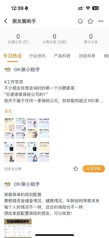 梧桐树OK保：重塑保险代理人价值的新篇章(图4)