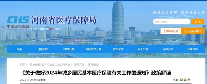 J9九游会：再提高！2024年居民医保标准定了！(图1)
