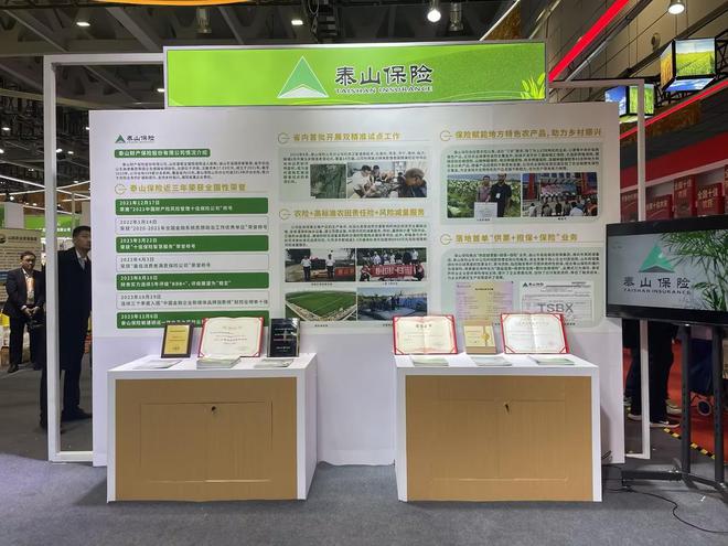 泰山保险山东分公司受邀参加2024年全国粮油与大豆产业博览会(图2)