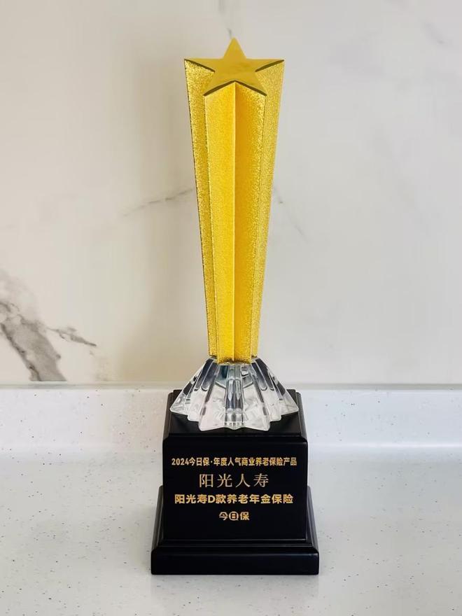 J9九游会网站：阳光人寿个人养老金产品获评2024“年度人气商业养老保险产品”(图1)