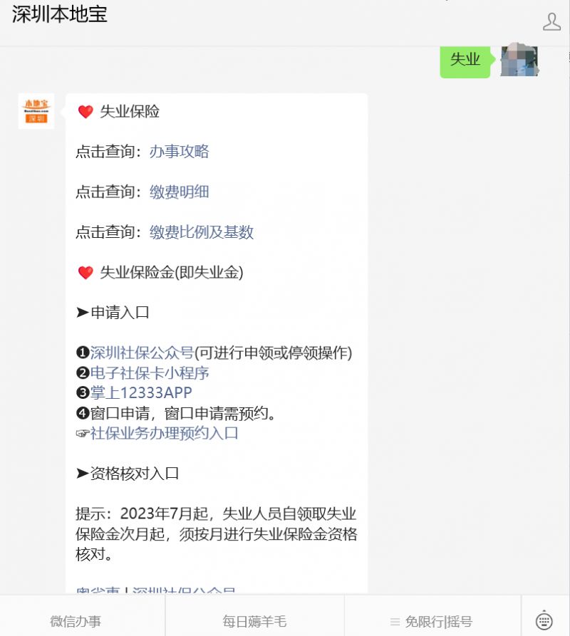 2024深圳失业保险稳岗返还信息确认流程及入口(图1)