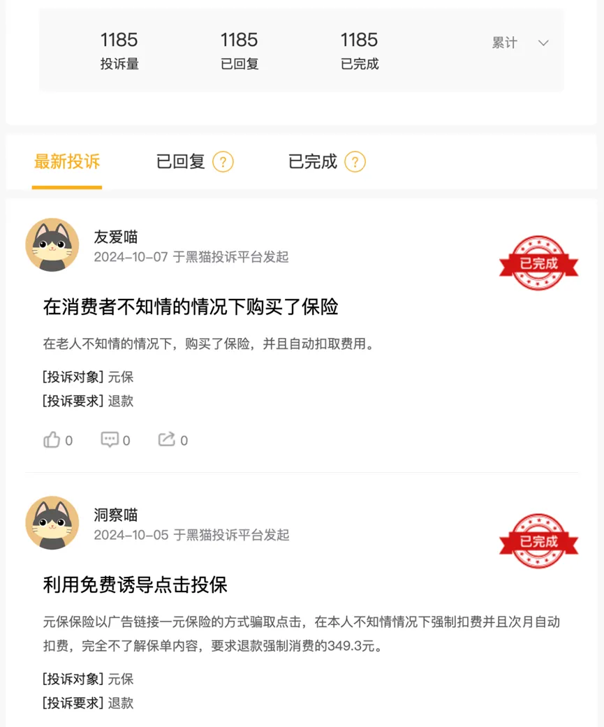 元保保险经纪冲刺美股IPO因自动扣费、强买强卖遭投诉被监管部门点名批评(图1)