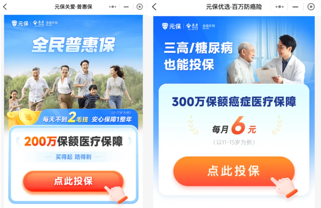 元保保险经纪冲刺美股IPO因自动扣费、强买强卖遭投诉被监管部门点名批评(图3)