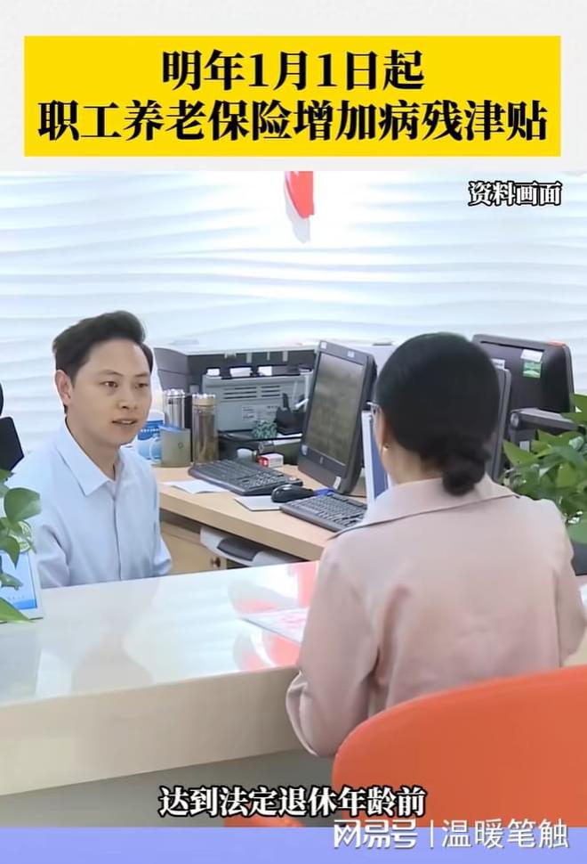 重塑未来养老图景：2024年职工养老保险大调整全解析(图5)