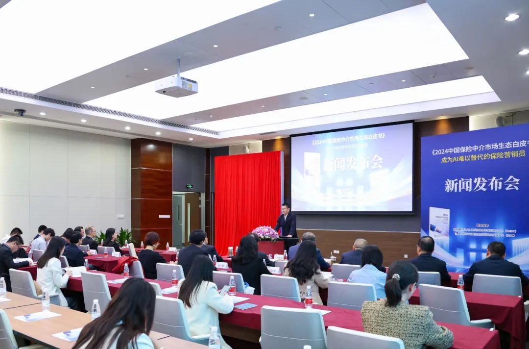 J9九游会：《2024中国保险中介市场生态白皮书》发布(图1)