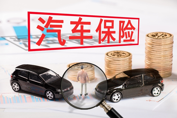 J9九游会网站：2024泰康车险网上投保直销附交强险+车损险+第三者险价格(图1)