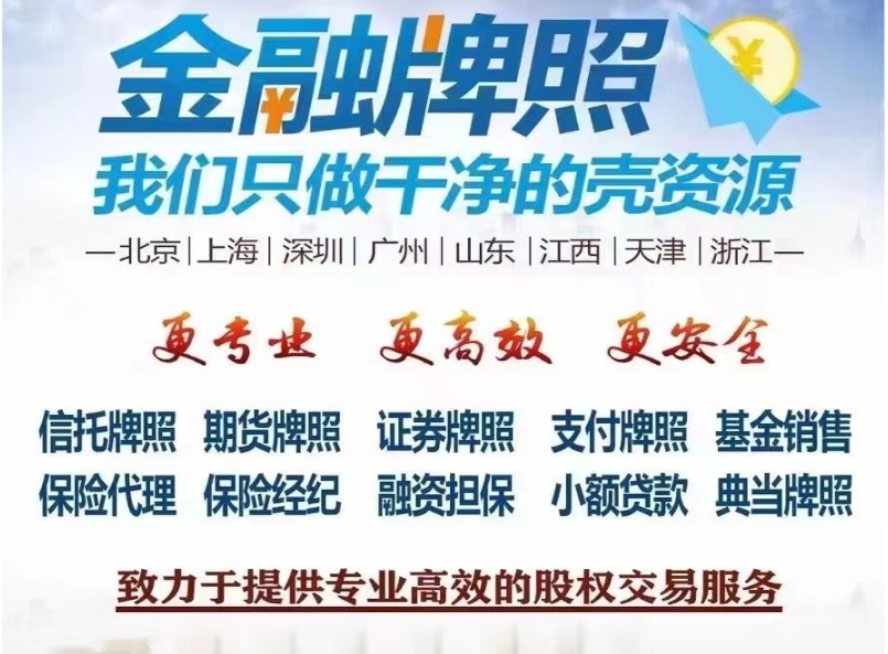 如何转让保险牌照）2024年10月如何出售一家天津地区保险代理公司牌照呢？(图2)