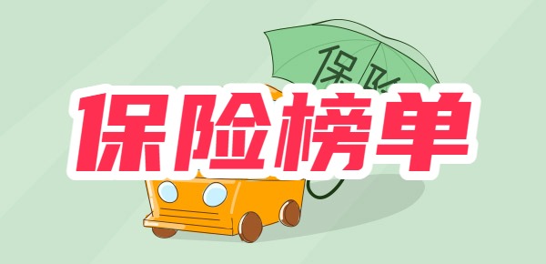 少儿保险买哪个比较好2024年版不同险种产品合集(图1)