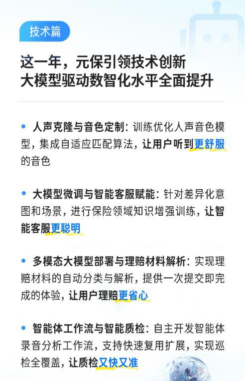 J9九游会：元保2024年度总结保险科技发展成效显著(图1)