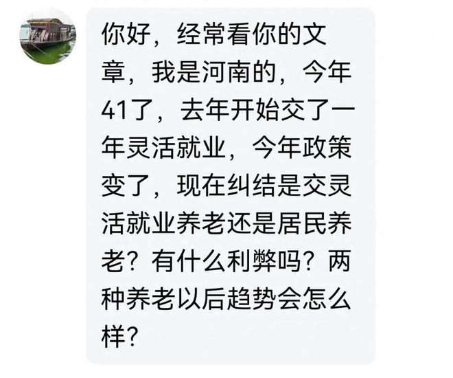 2024年41岁河南男性刚缴一年社保该选职工养老还是居民养老？(图1)