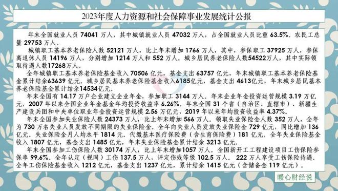 2024年41岁河南男性刚缴一年社保该选职工养老还是居民养老？(图2)