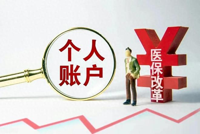 J9九游会：2024年1月山东退休人员医保返款新规出台最新返还标准大揭密！(图1)