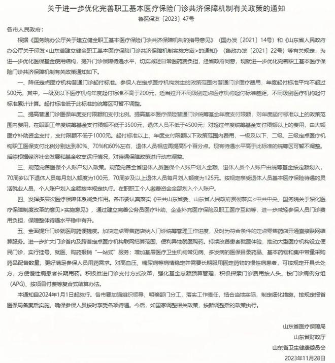 2024年1月起部分退休老人医保个人账户待遇统一什么原因？(图3)