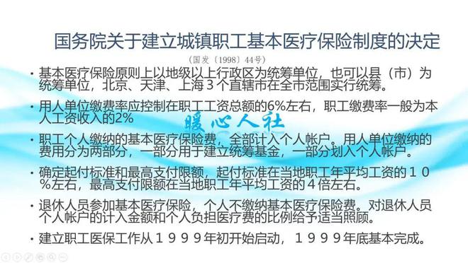 2024年1月起部分退休老人医保个人账户待遇统一什么原因？(图4)