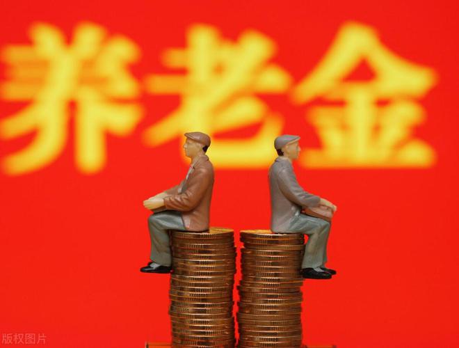 上海2024年养老金调整方案细则公布：三不变一降低！相对增加多！(图1)