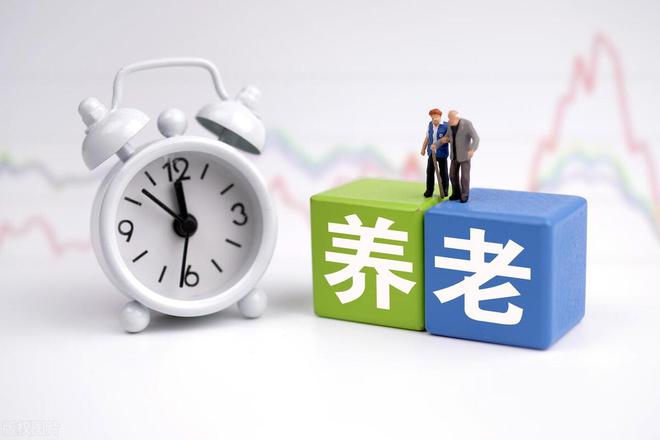 上海2024年养老金调整方案细则公布：三不变一降低！相对增加多！(图3)