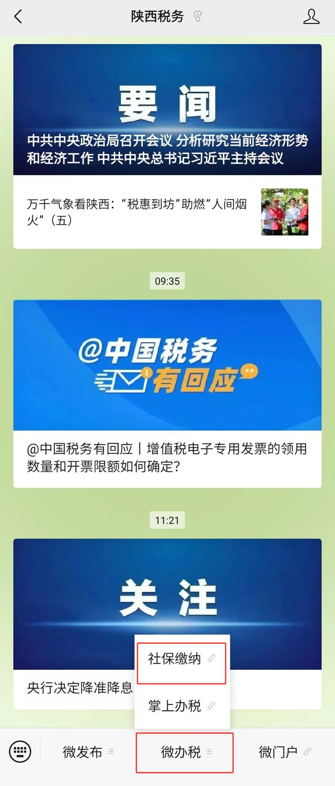 渭南：缴费通知(图2)