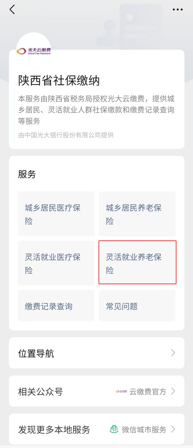 渭南：缴费通知(图3)