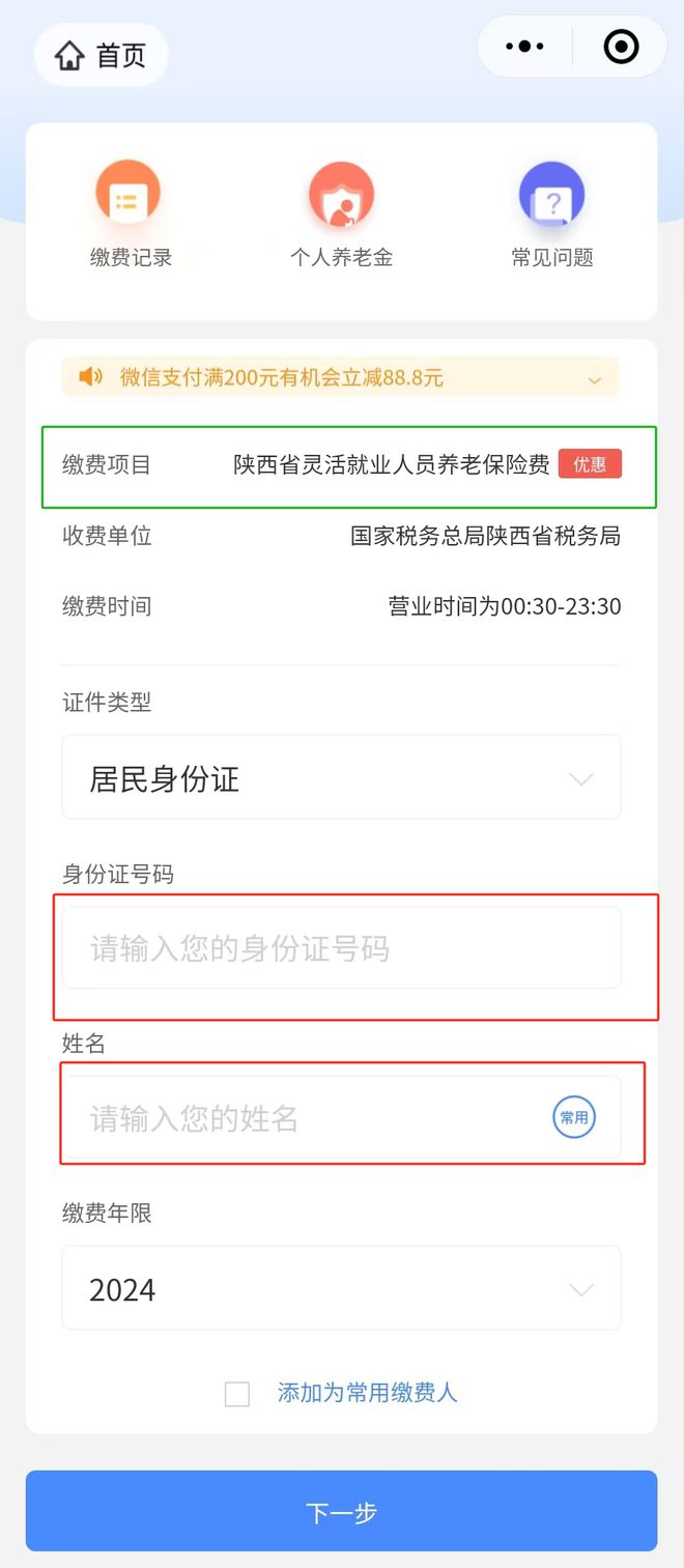 渭南：缴费通知(图4)