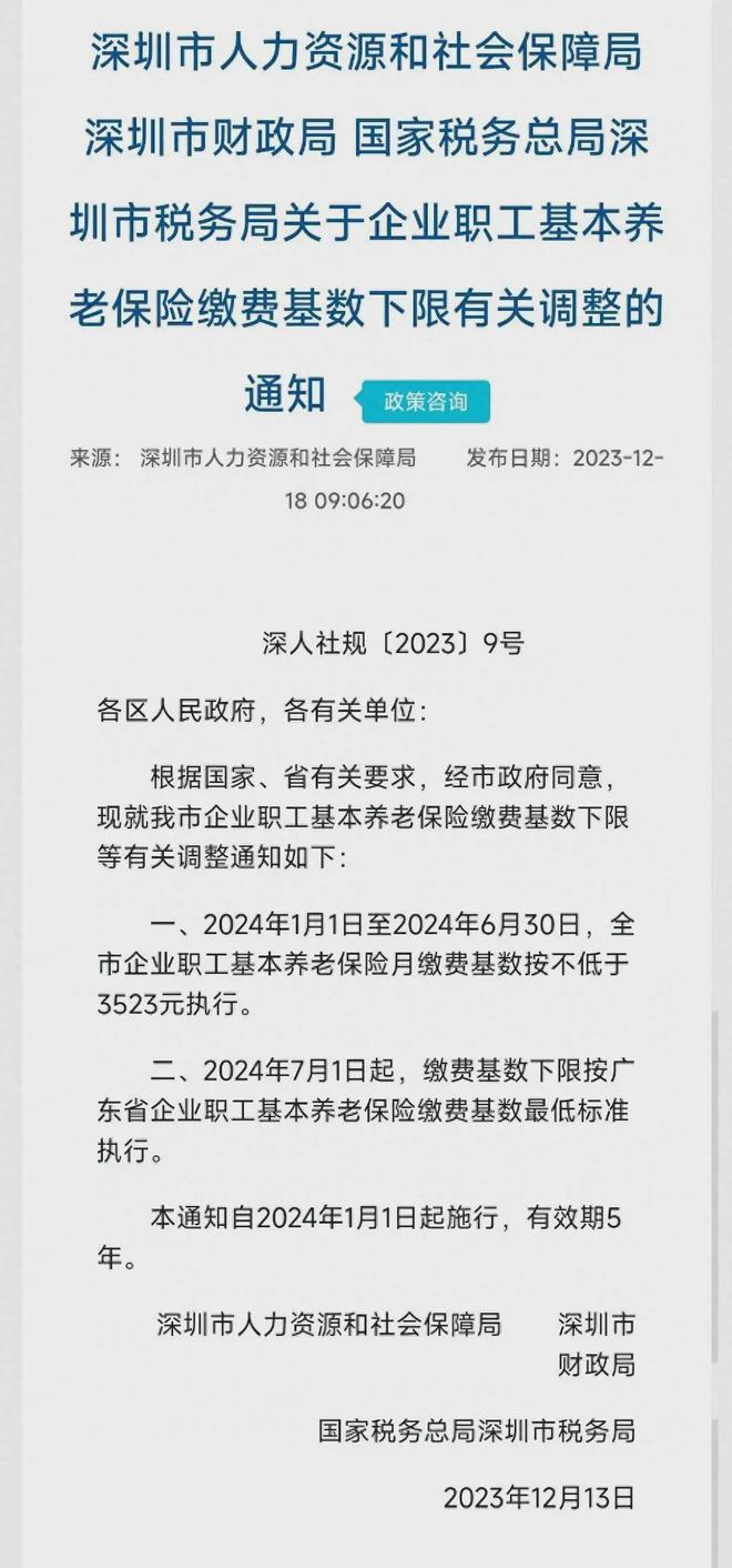 深圳2024年养老保险最低缴费标准上调为何要大涨？(图1)
